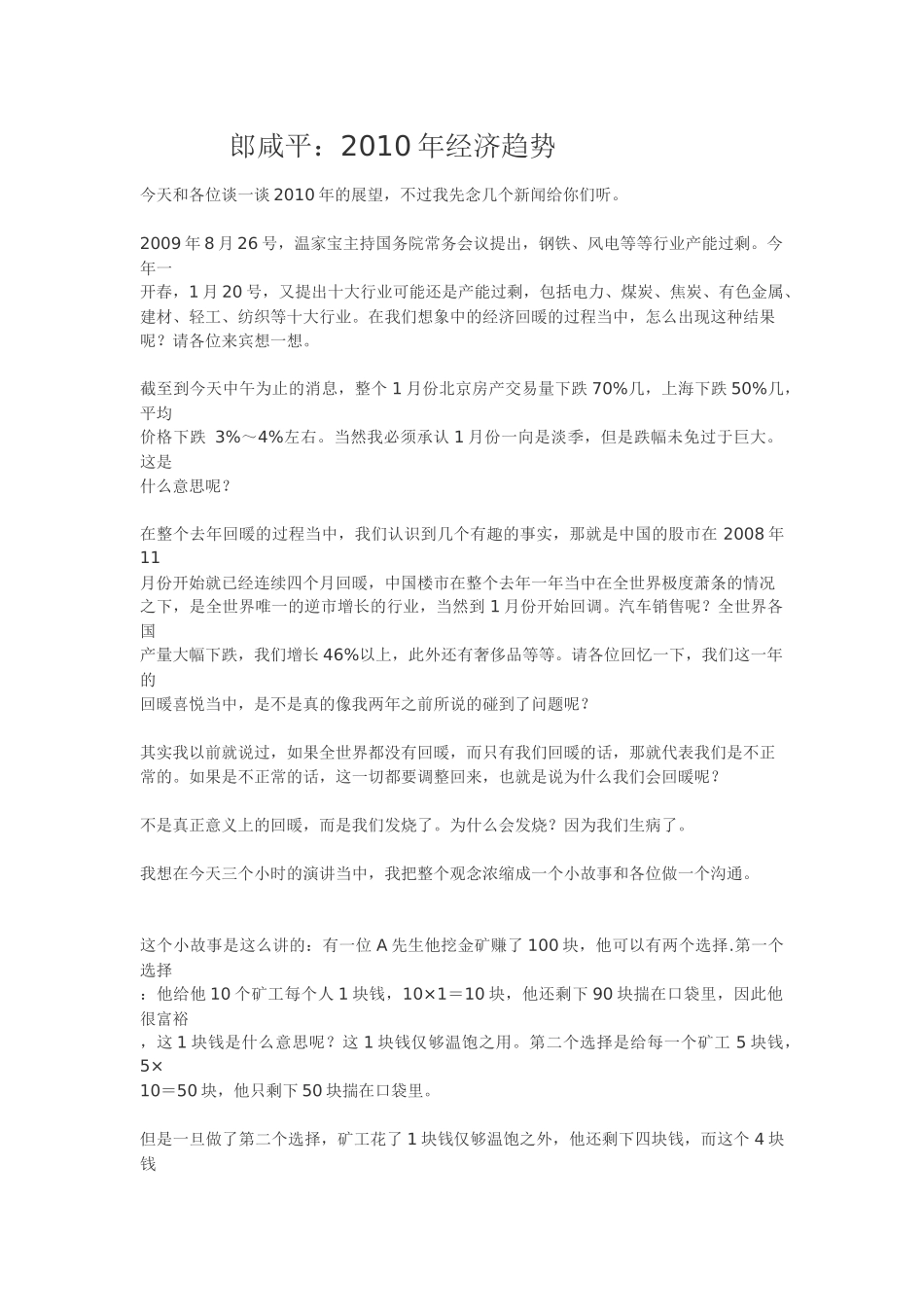 郎咸平：XXXX年经济趋势_第1页