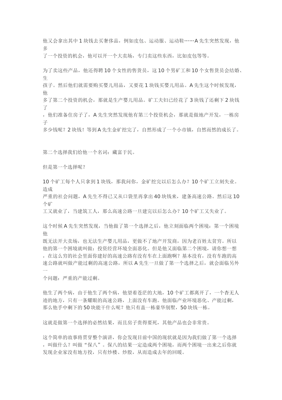 郎咸平：XXXX年经济趋势_第2页