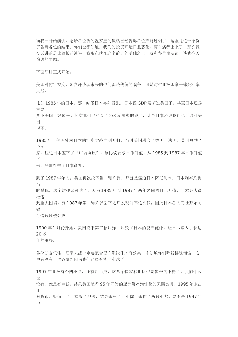 郎咸平：XXXX年经济趋势_第3页