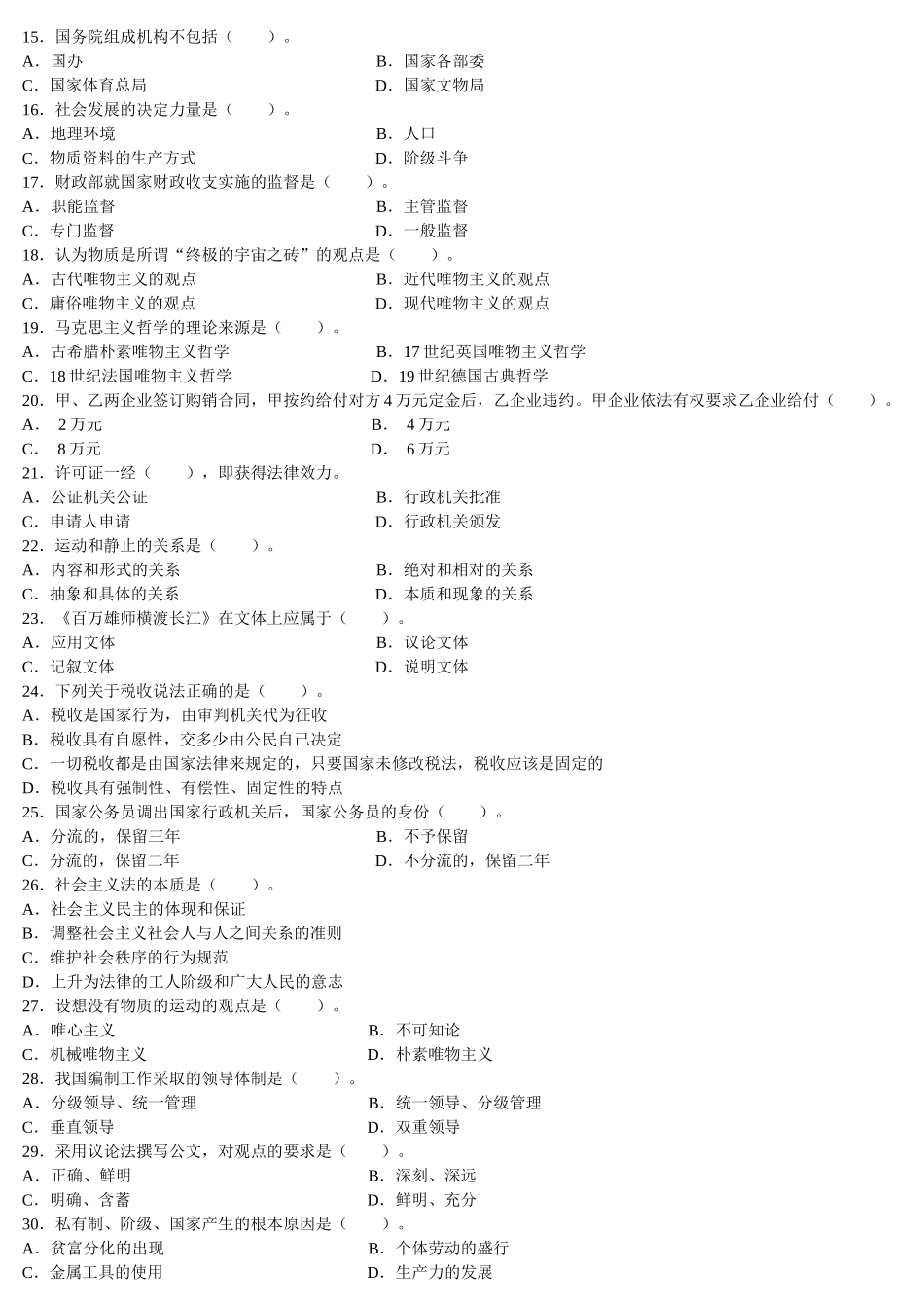 江苏农村信用社考试标准预测试卷三_第2页