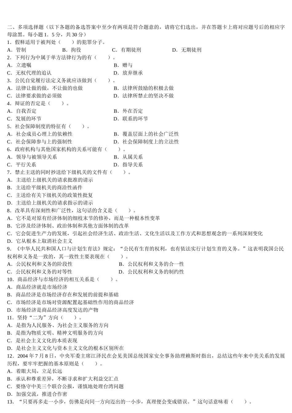 江苏农村信用社考试标准预测试卷三_第3页