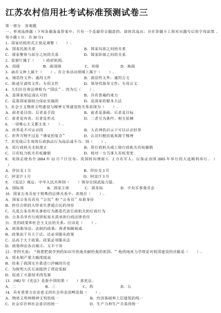江苏农村信用社考试标准预测试卷三