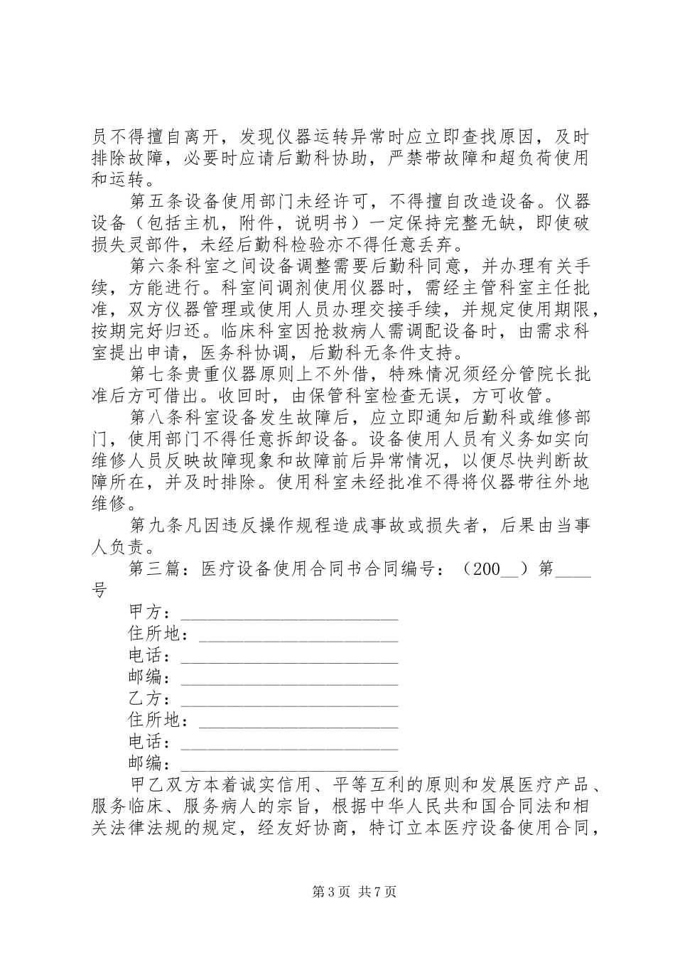 XX县区医疗设备使用汇报材料_第3页