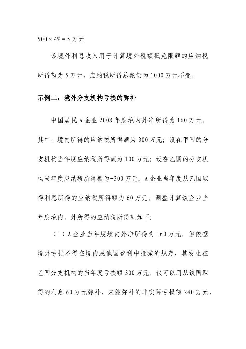 居民企业境外所得税收抵免计算示例_第2页
