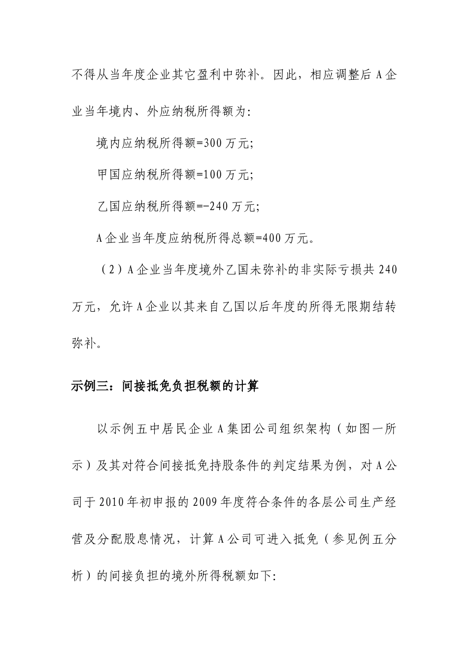 居民企业境外所得税收抵免计算示例_第3页