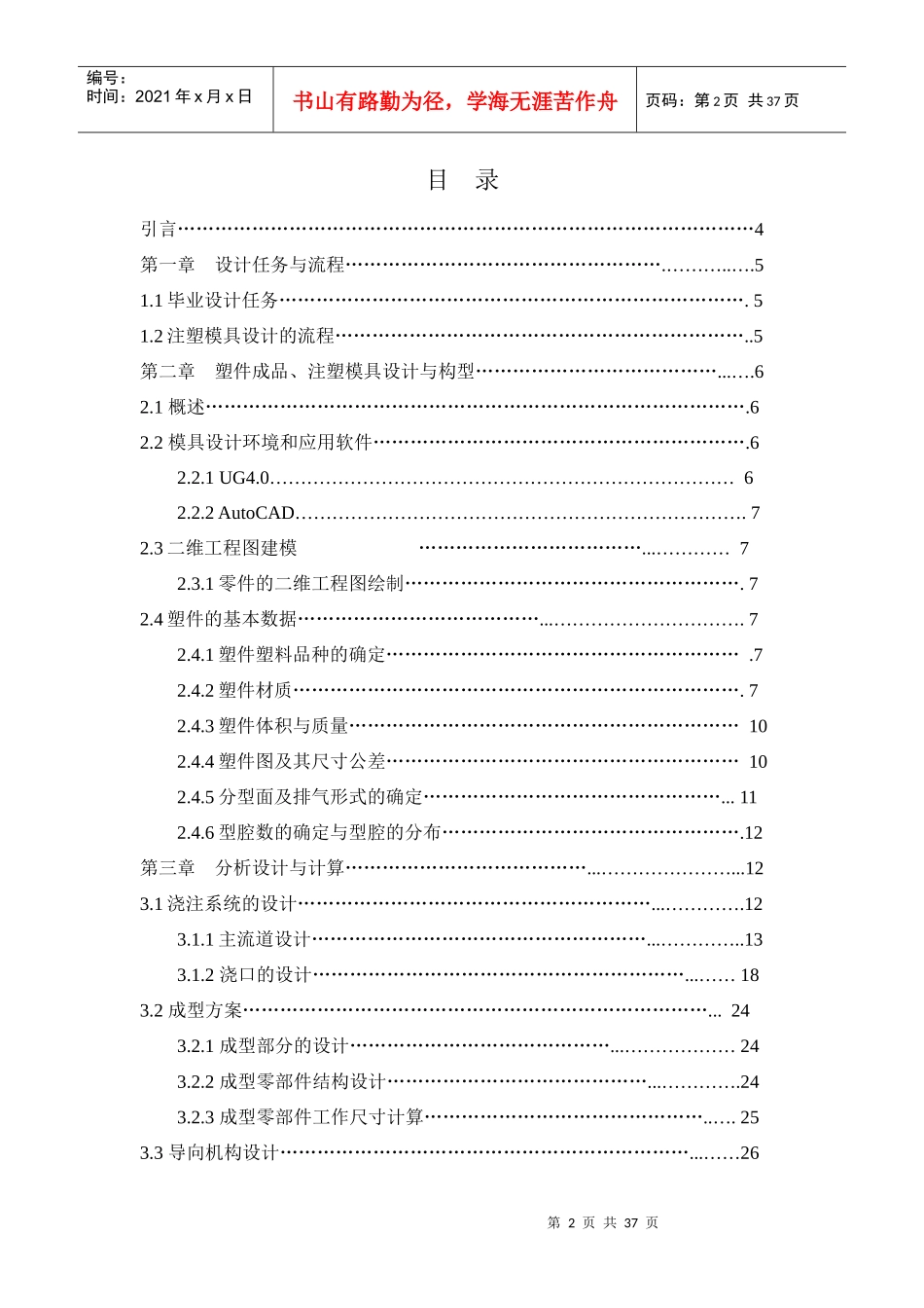 轴承座注塑模具设计_第3页
