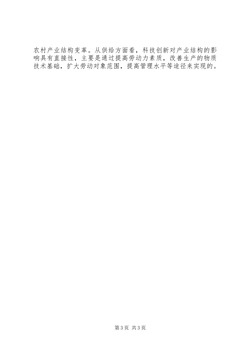 常庄村产业结构调研报告_第3页