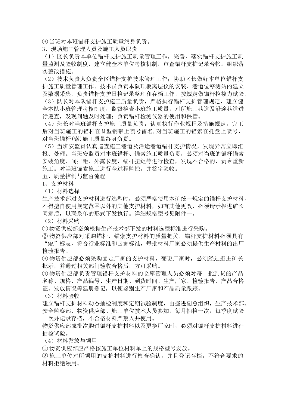 锚杆支护质量控制与监督保障体系_第2页