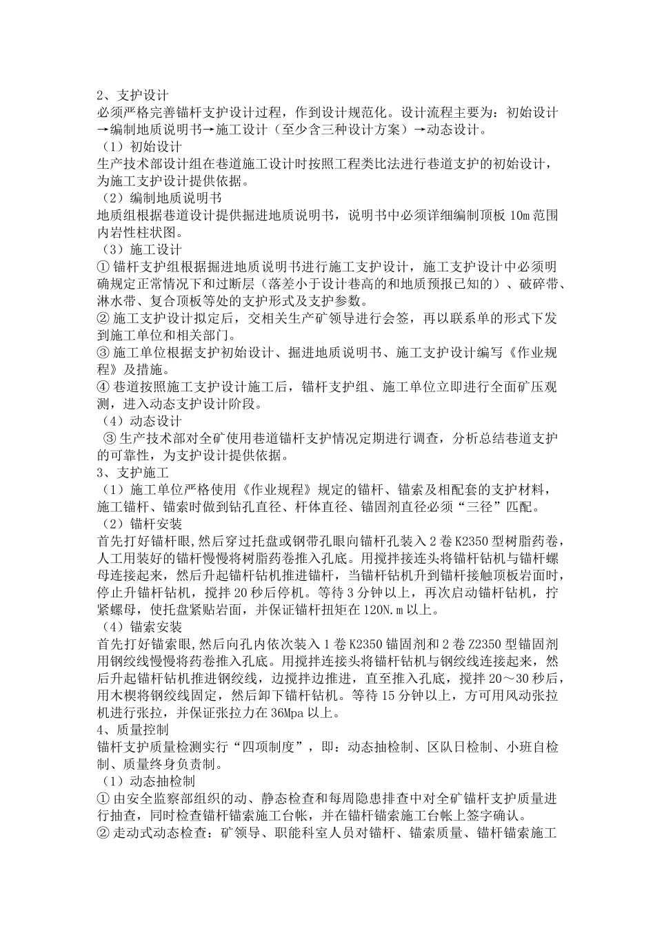 锚杆支护质量控制与监督保障体系_第3页
