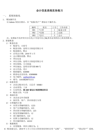 会计信息系统实务练习