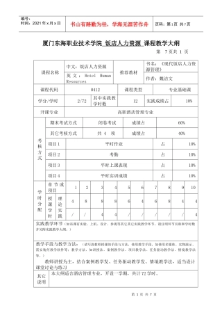 饭店人力资源新大纲