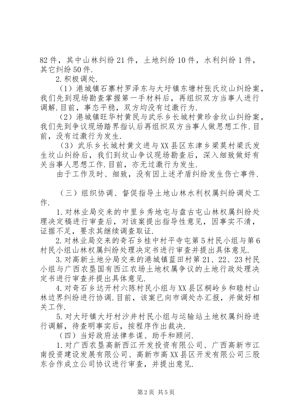 【区法制办、调处办综治及平安建设工作汇报】综治中心_第2页