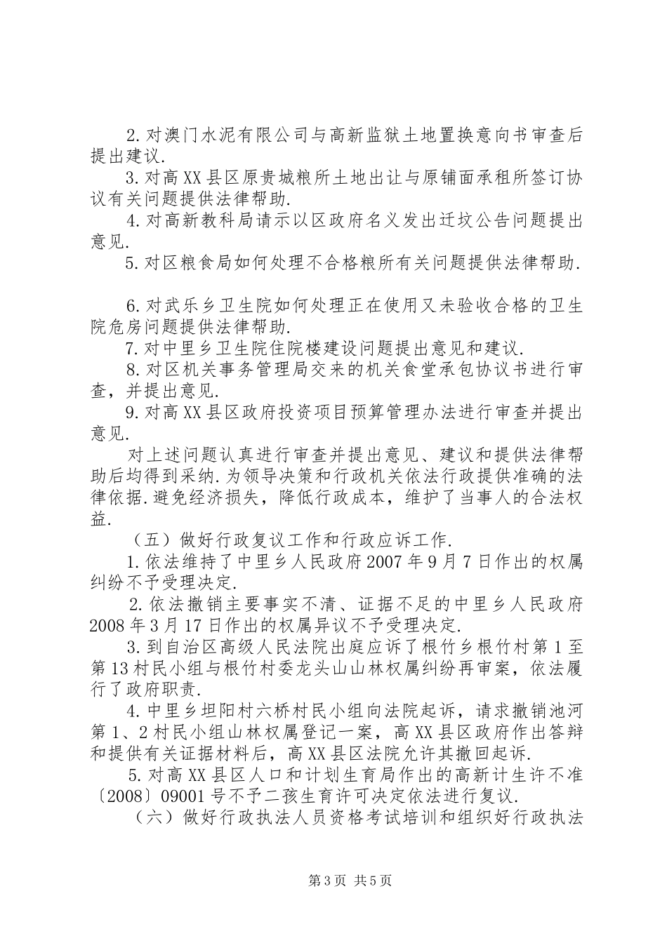 【区法制办、调处办综治及平安建设工作汇报】综治中心_第3页