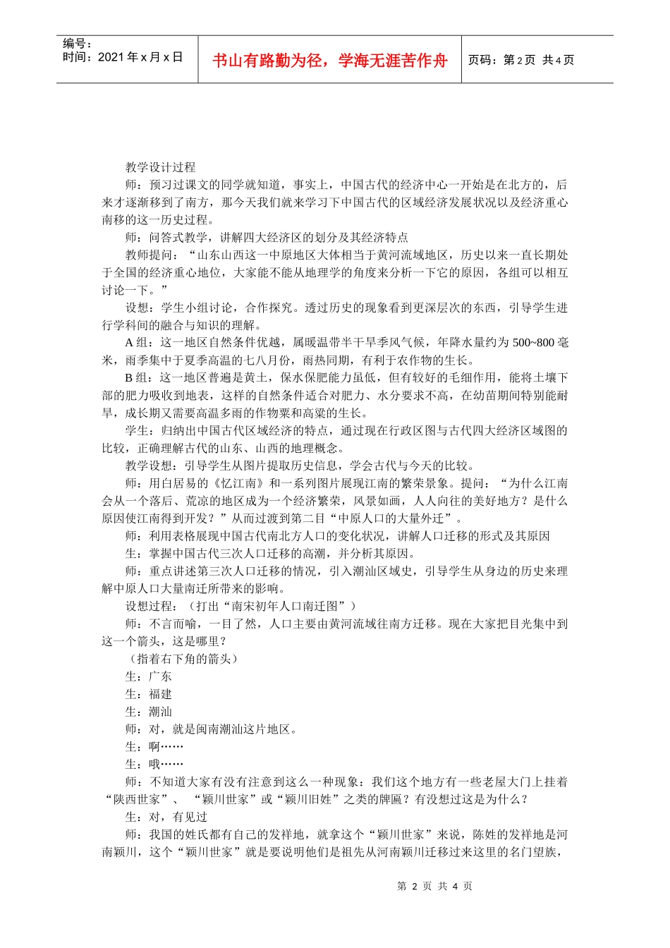 第3课区域经济和重心的南移_第2页