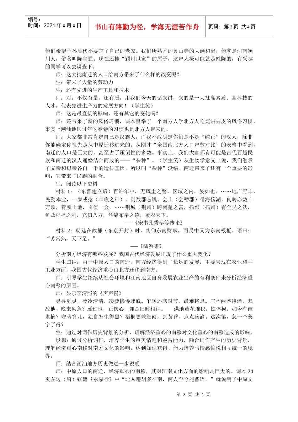 第3课区域经济和重心的南移_第3页