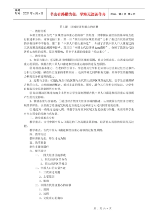 第3课区域经济和重心的南移