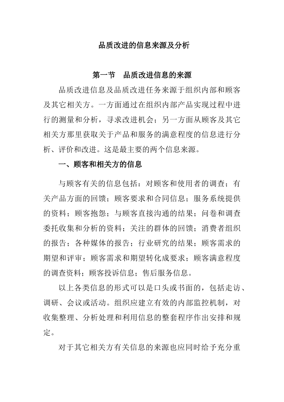 品质改进的资读来源及分析(1)_第1页