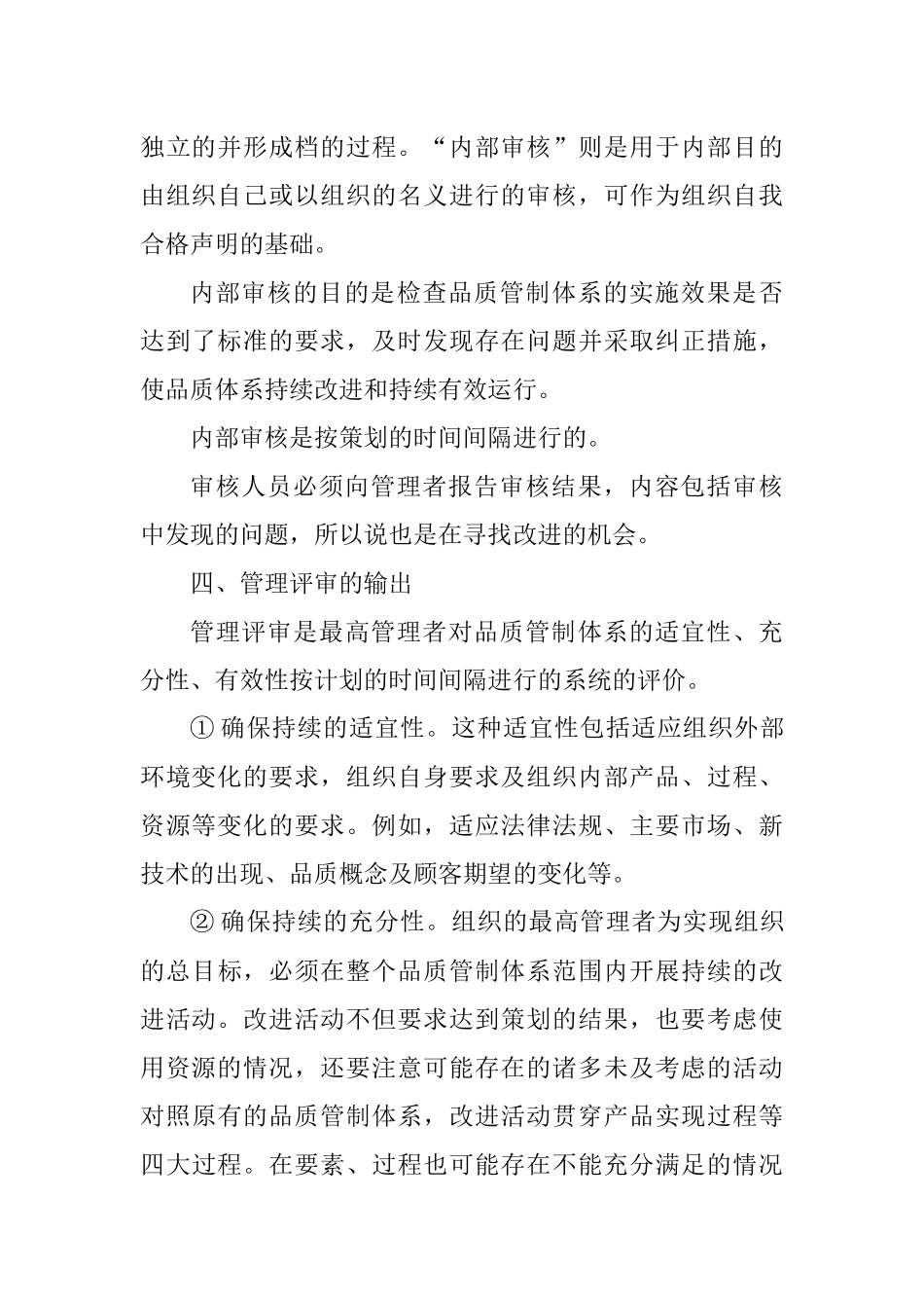 品质改进的资读来源及分析(1)_第3页