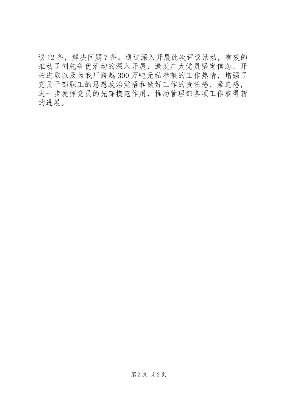 创先争优群众评议活动汇报_第2页