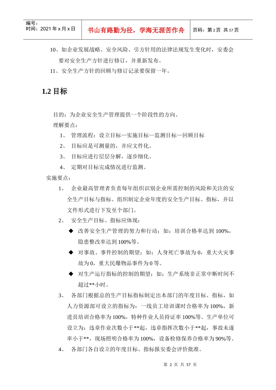 矿山标准化各要素实施要点解读(地下矿山)_第2页
