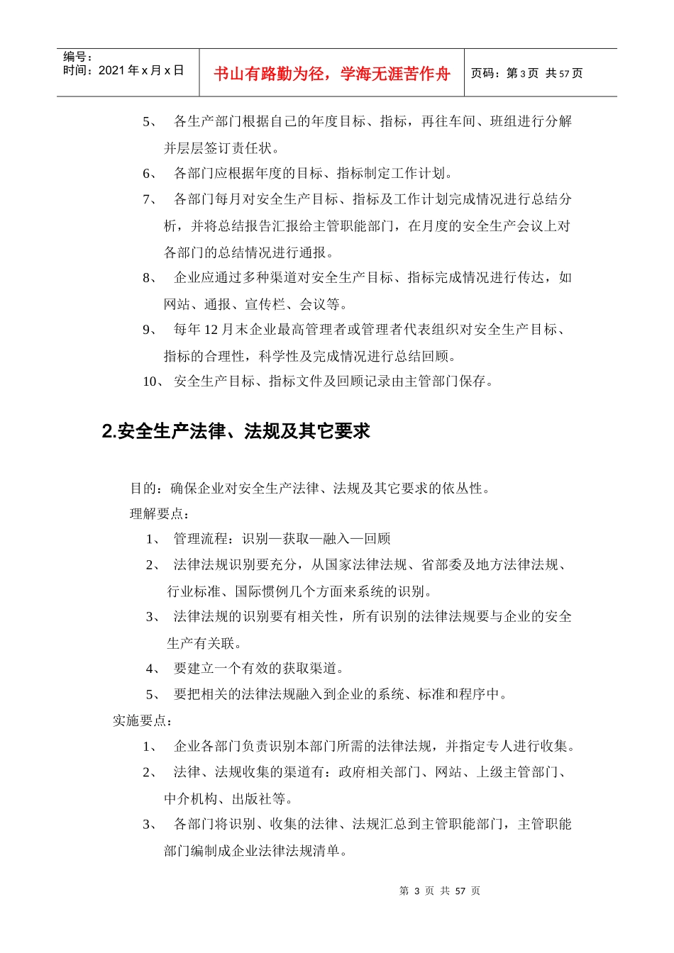 矿山标准化各要素实施要点解读(地下矿山)_第3页