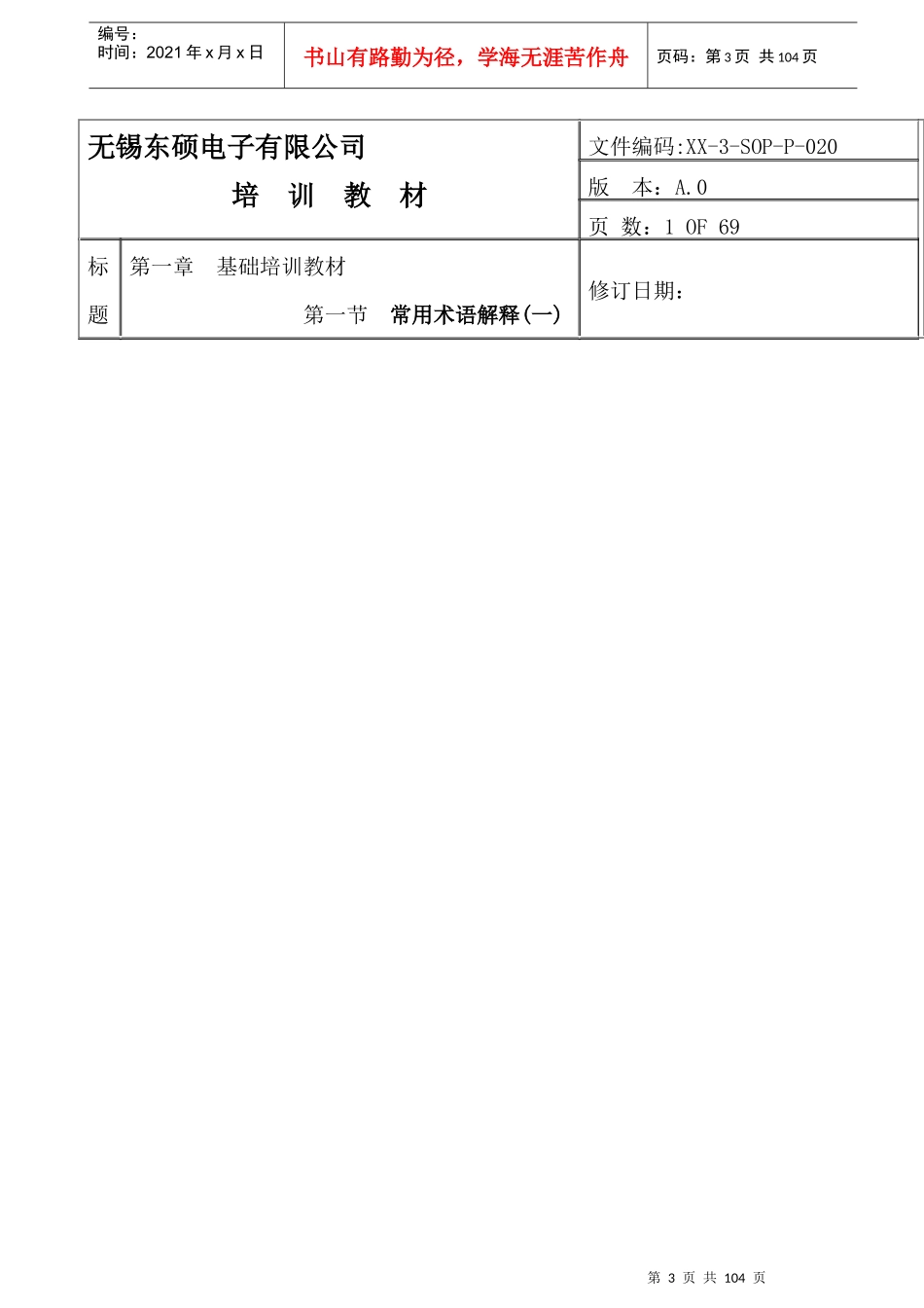 电子厂员工培训教材2_第3页