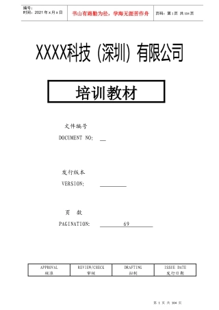 电子厂员工培训教材2