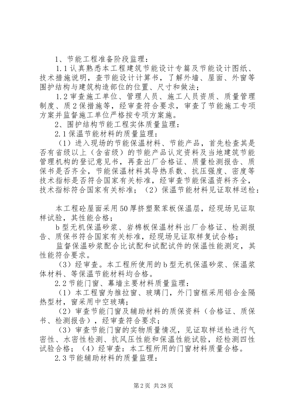 XX市红十字会医院新综合楼节能专项报告_第2页