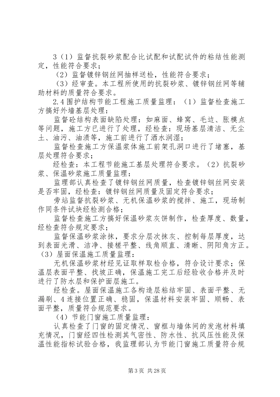 XX市红十字会医院新综合楼节能专项报告_第3页