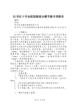 XX市红十字会医院新综合楼节能专项报告