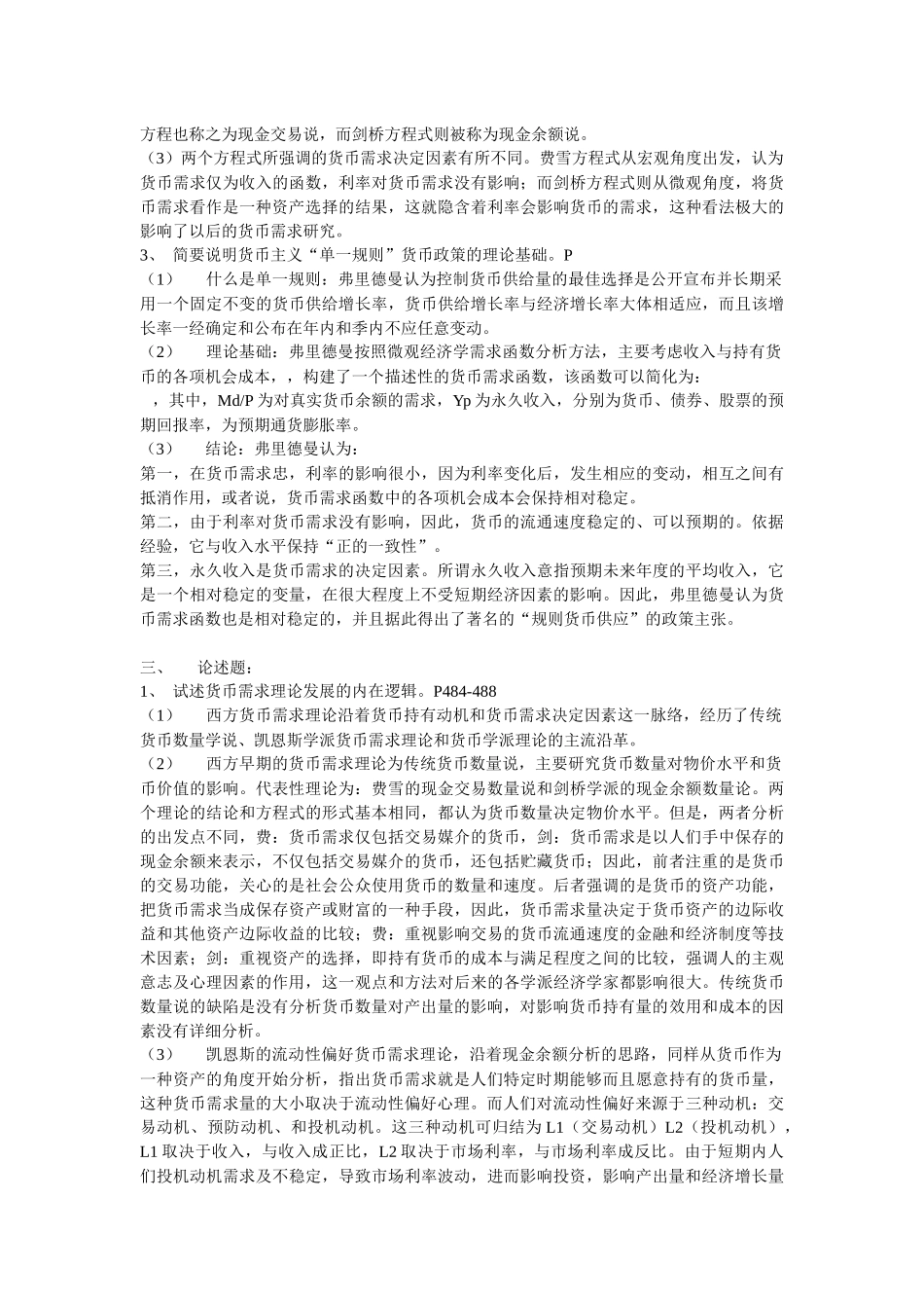 货币银行学相关资料汇总_第2页