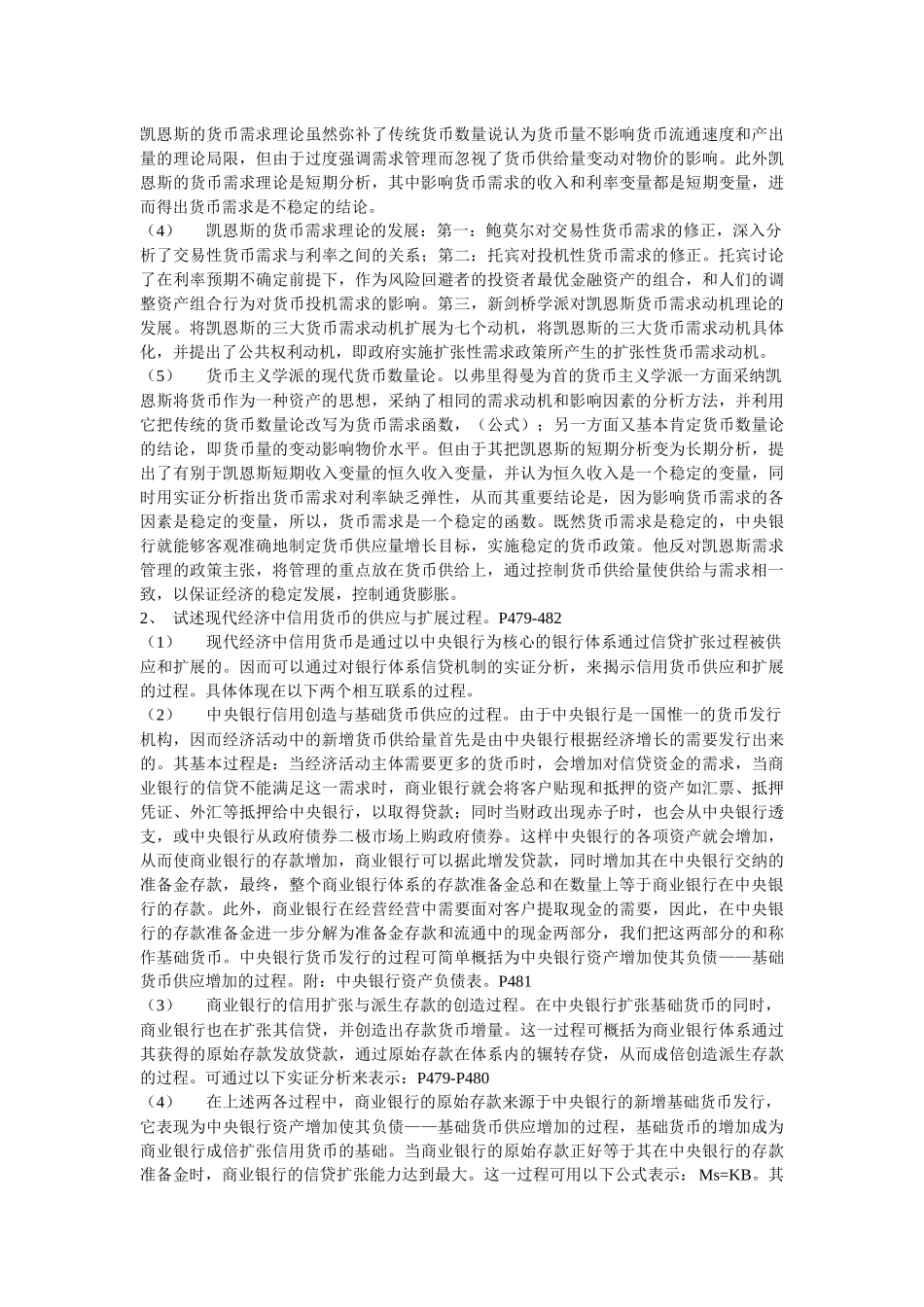 货币银行学相关资料汇总_第3页