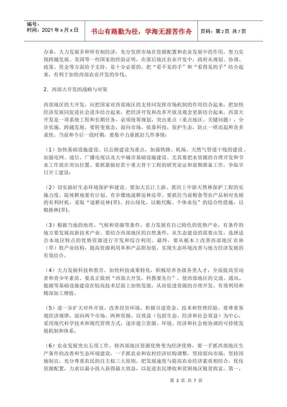 西部大开发与现代集约持续农业_第2页