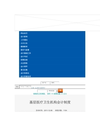 基层医疗机构会计