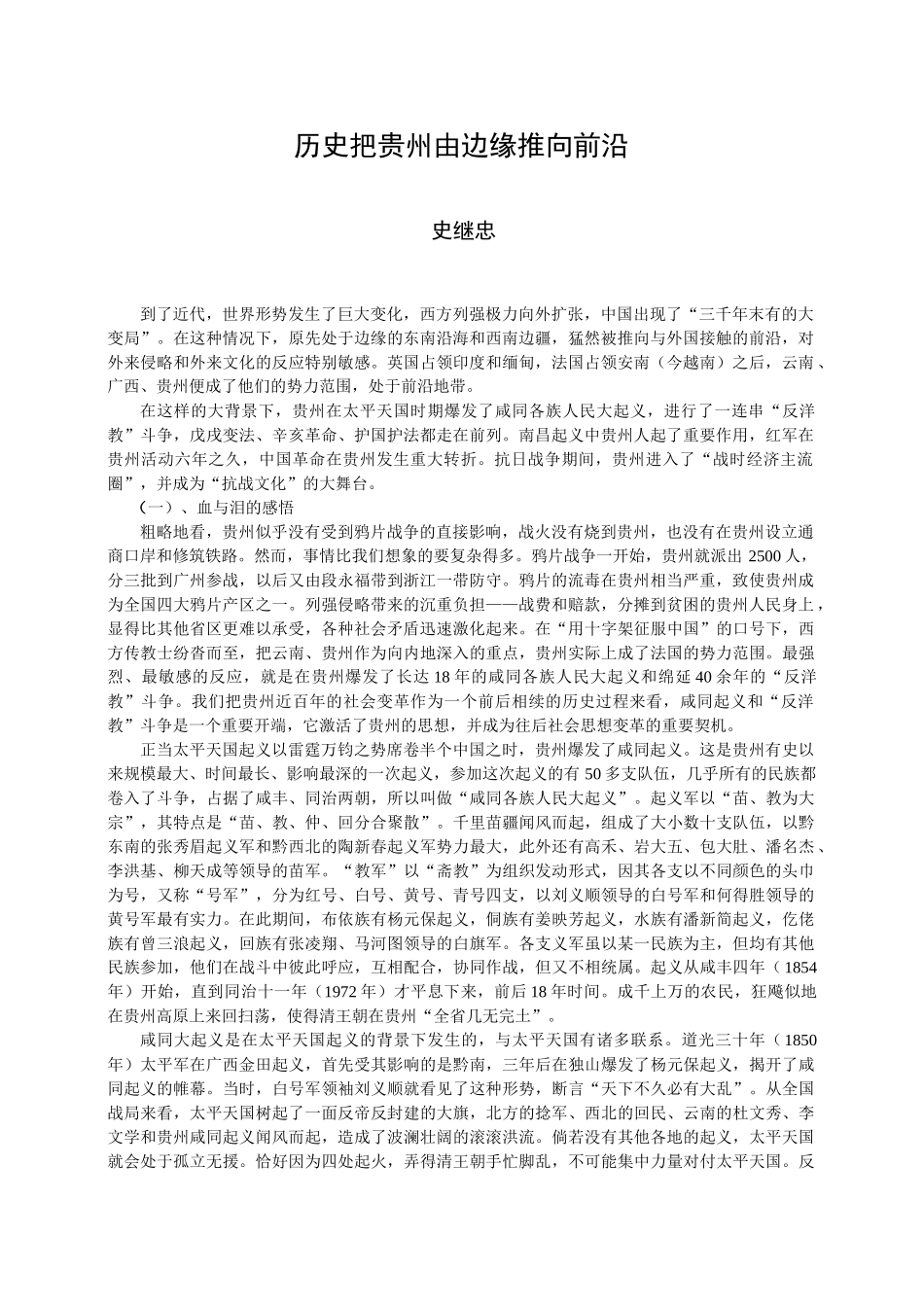 历史把贵州由边缘推向前沿_第1页