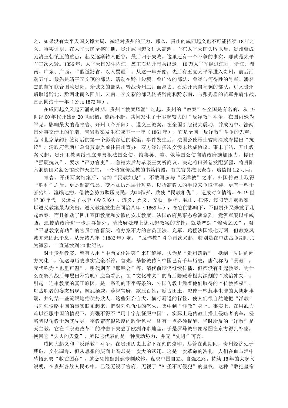 历史把贵州由边缘推向前沿_第2页