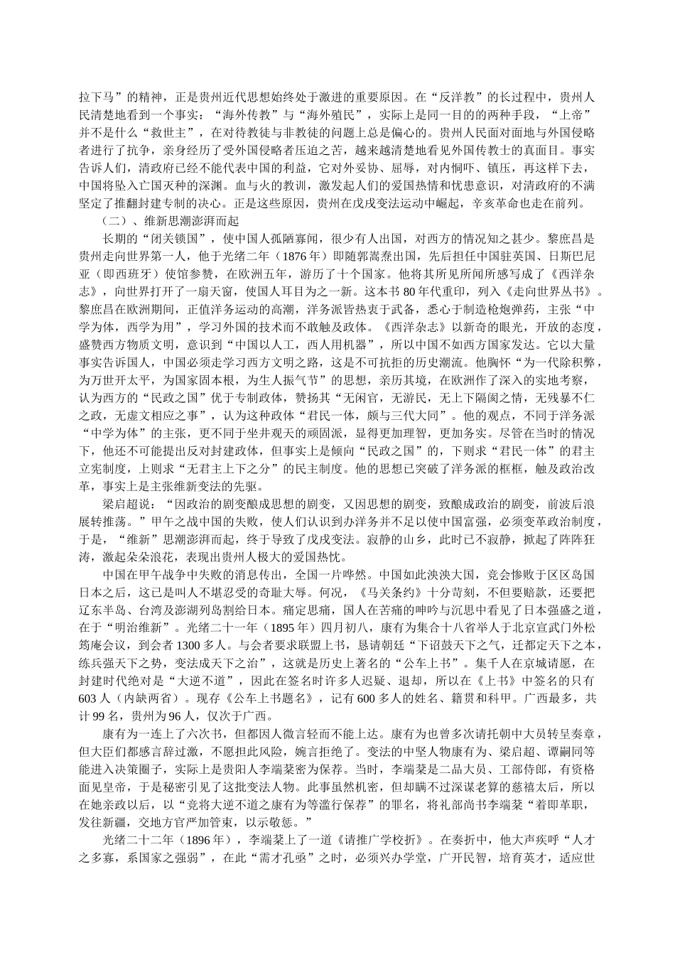 历史把贵州由边缘推向前沿_第3页