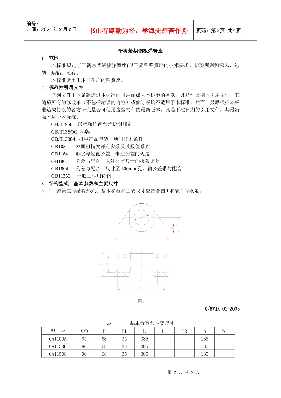 福建省古田县城关闽武机械厂企业标准_第3页