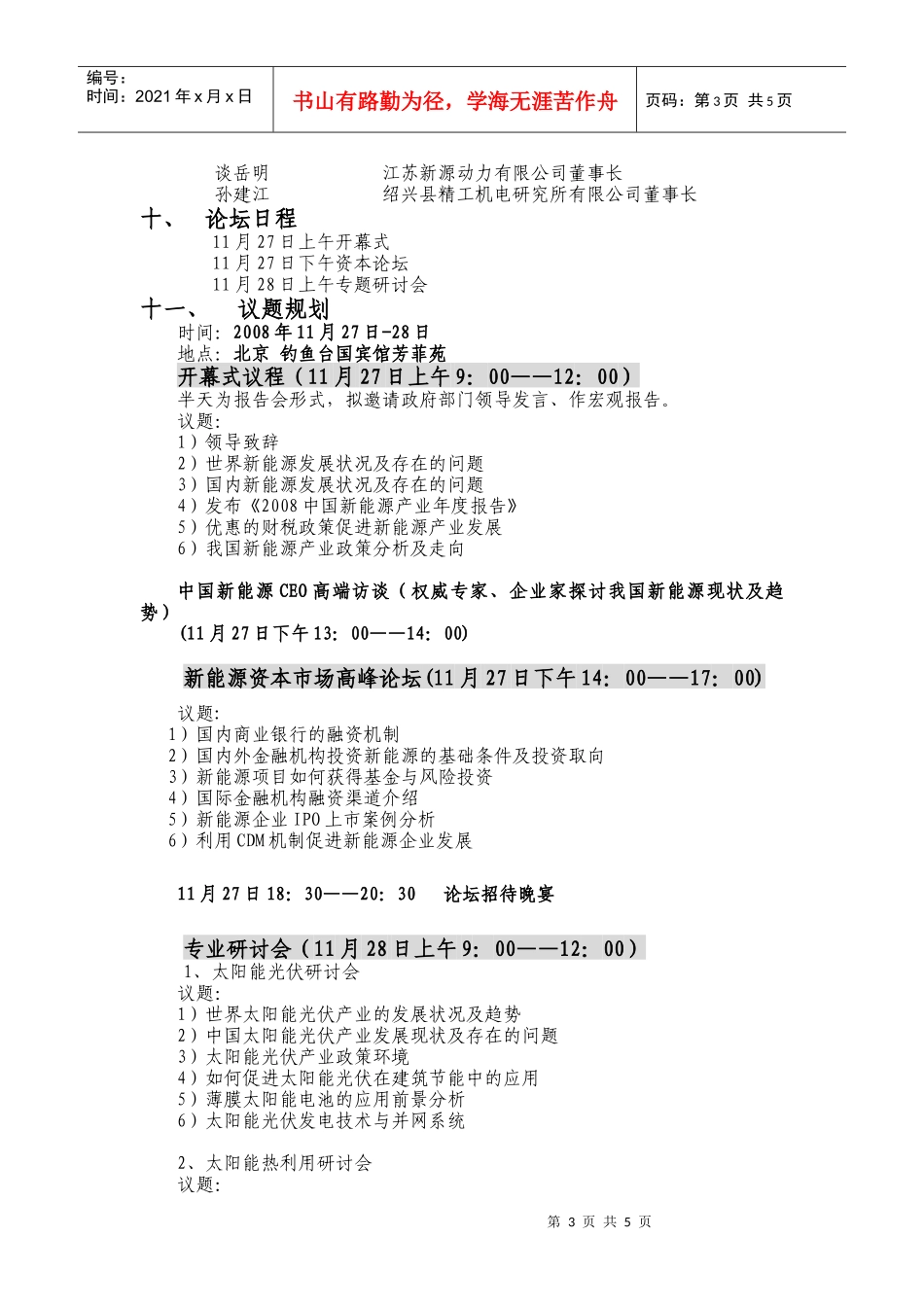 第三届中国新能源国际高峰论坛策划案-第三届中国新能源国际_第3页