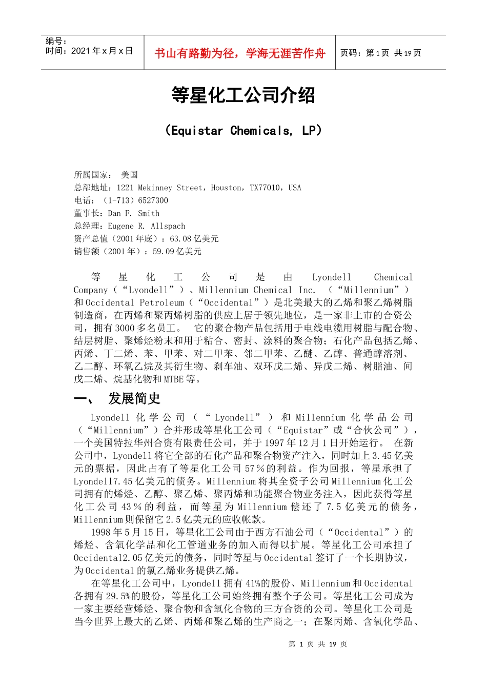 等星化工公司介绍(1)_第1页