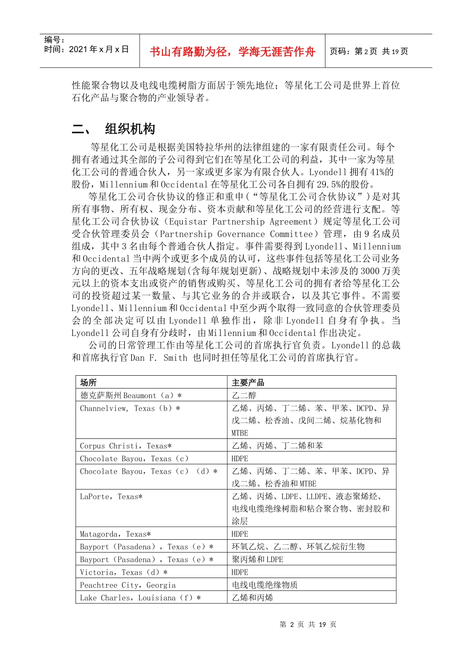 等星化工公司介绍(1)_第2页