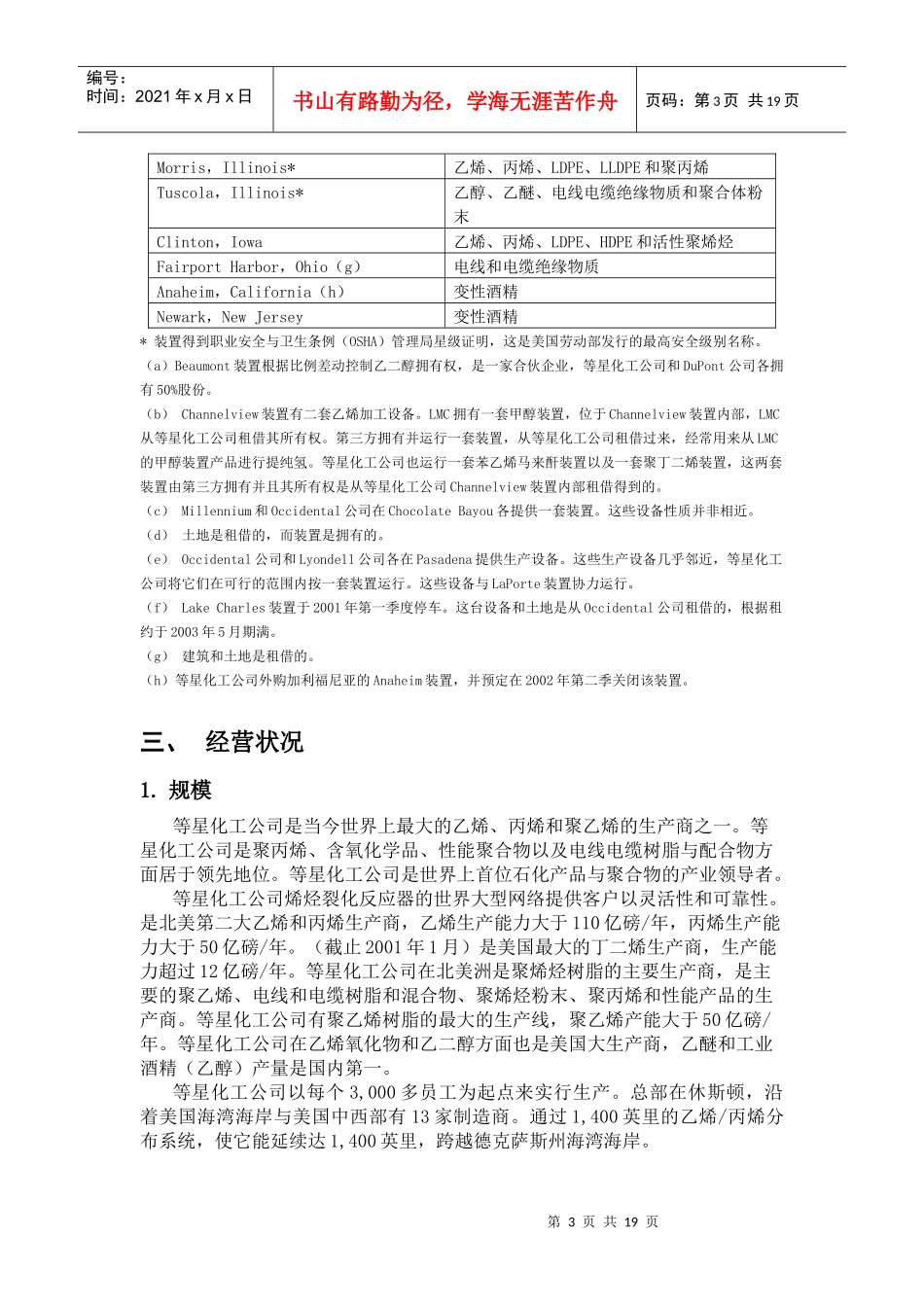 等星化工公司介绍(1)_第3页