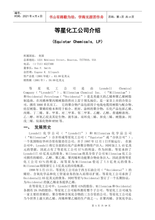 等星化工公司介绍(1)