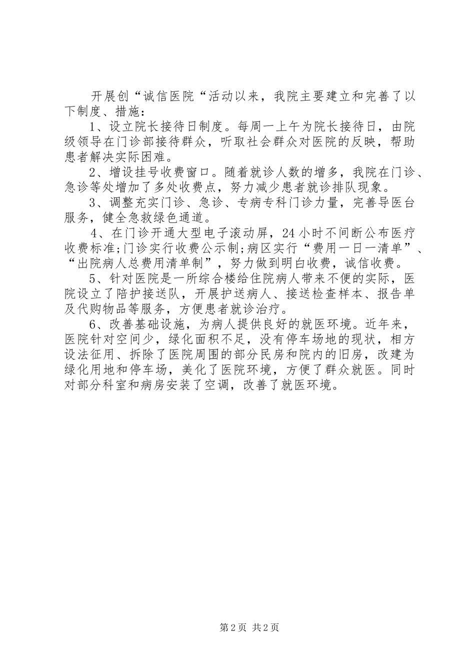 “诚信单位”创建活动情况简要汇报_第2页