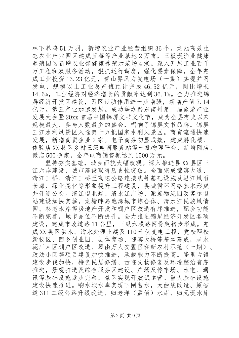 XX县区政府工作报告 (39)_第2页