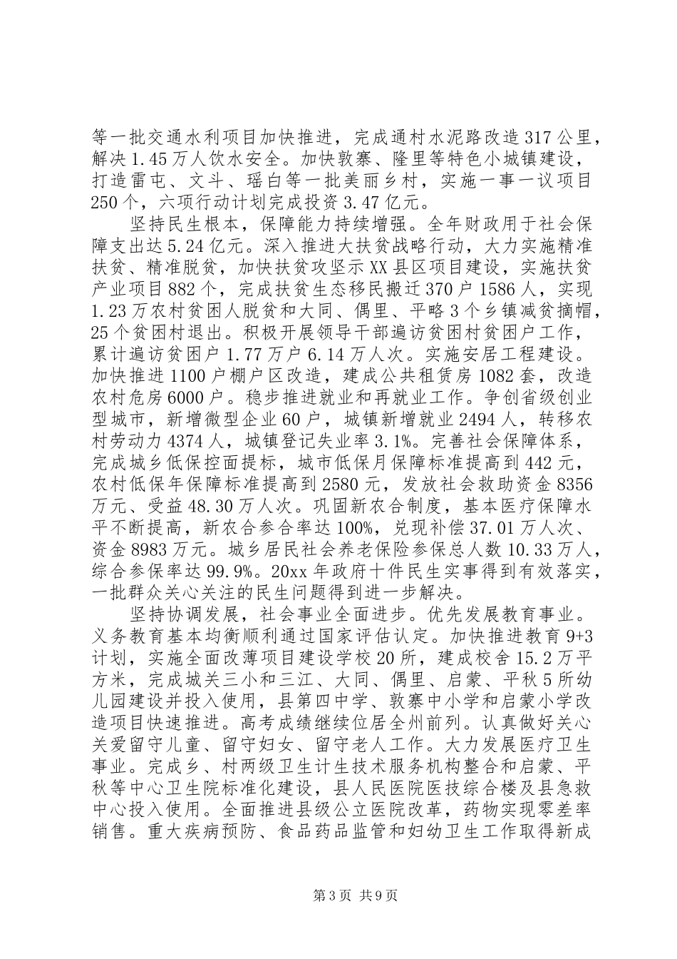 XX县区政府工作报告 (39)_第3页