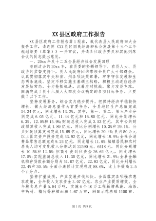 XX县区政府工作报告 (39)