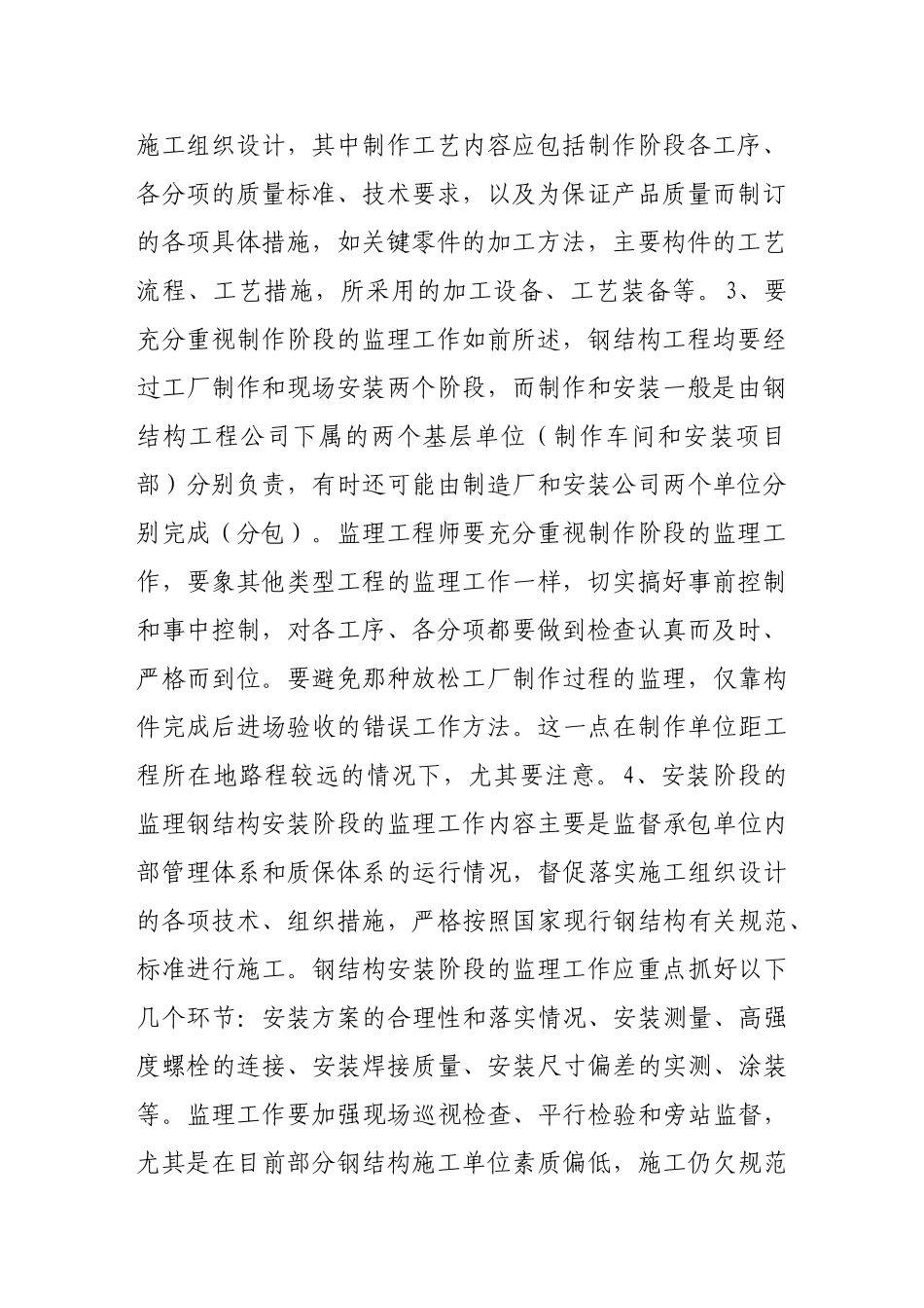 浅谈钢结构工程的施工监理_第2页