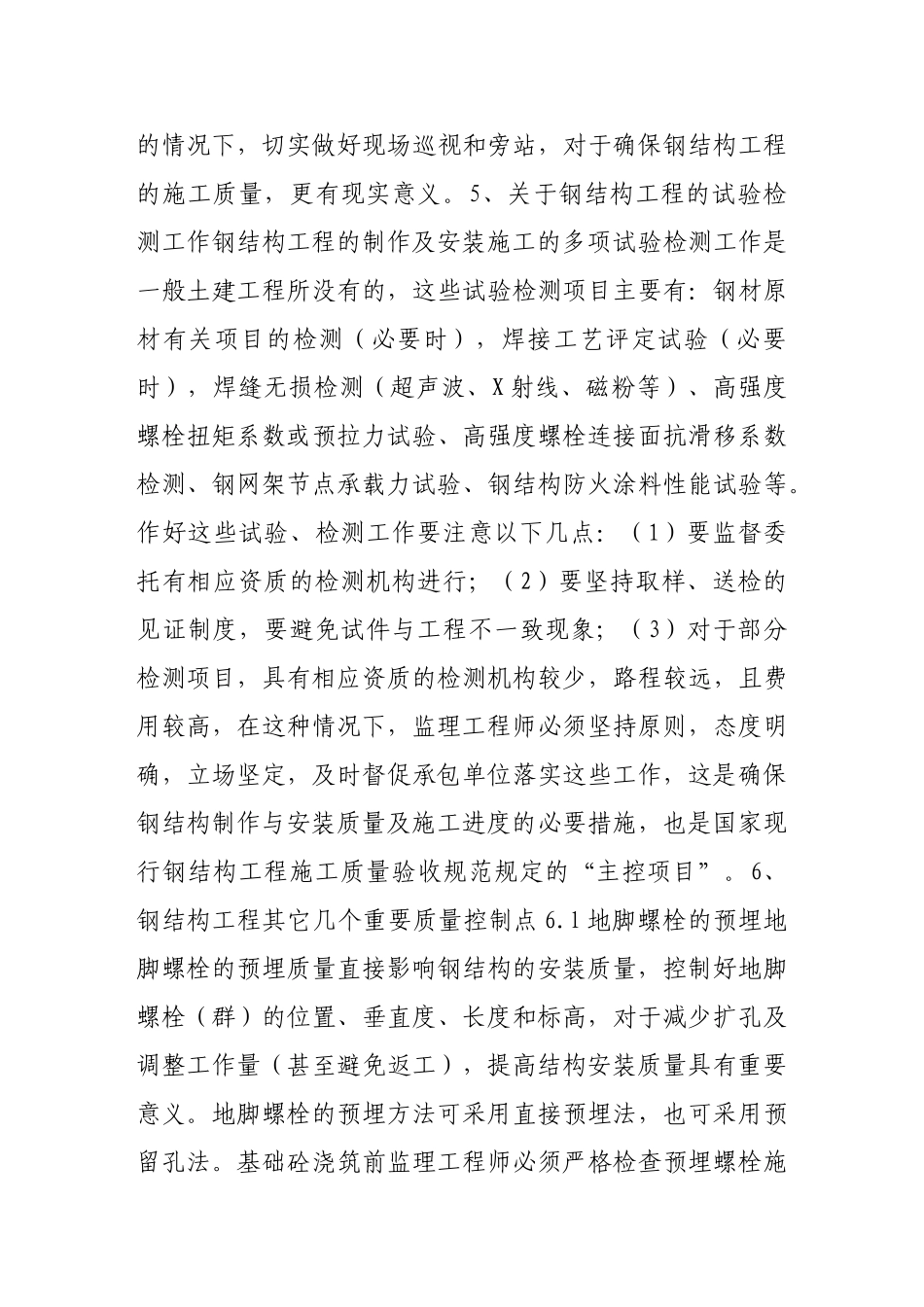 浅谈钢结构工程的施工监理_第3页
