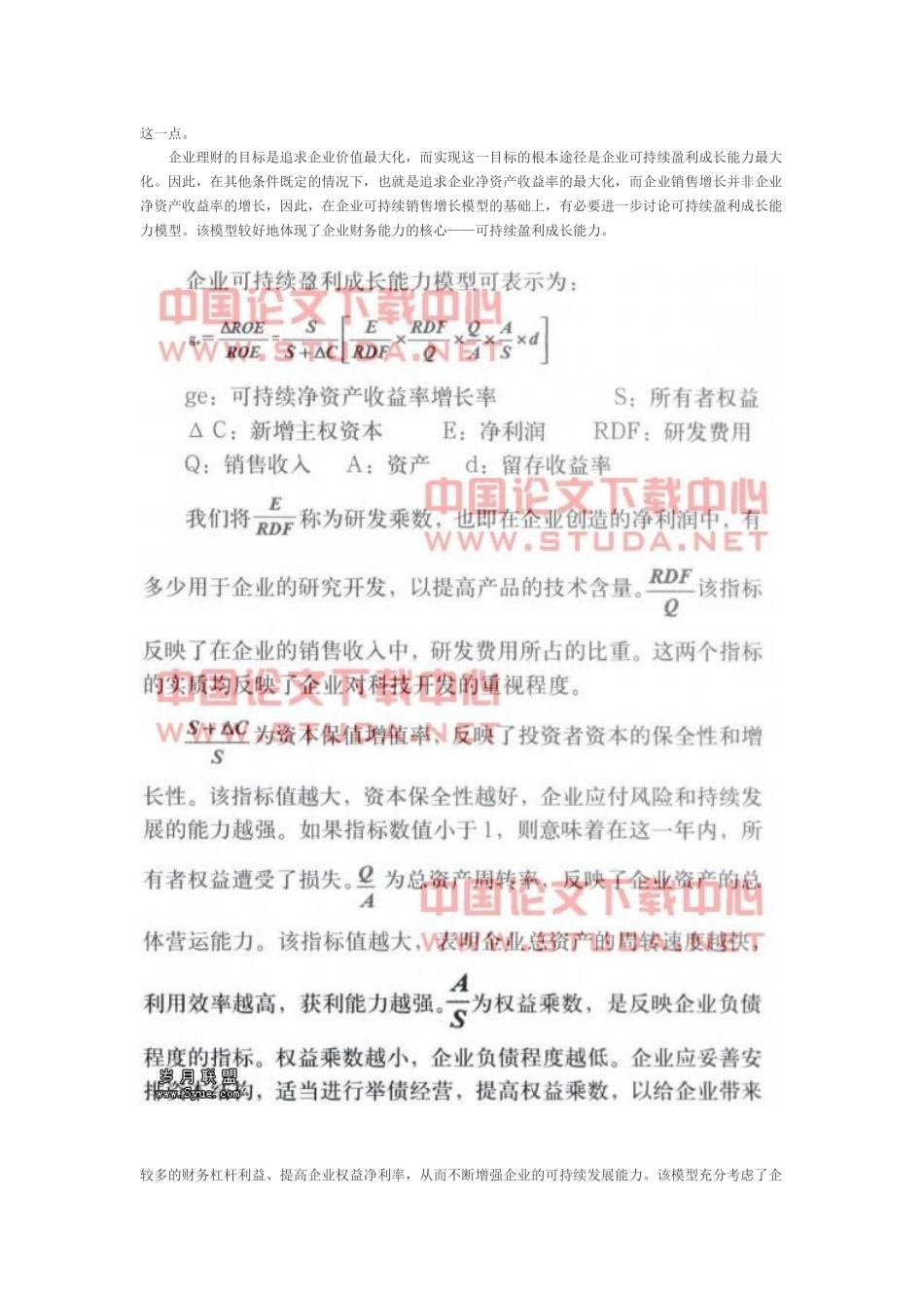 金融危机下温州民营企业可持续发展问题研究_第2页